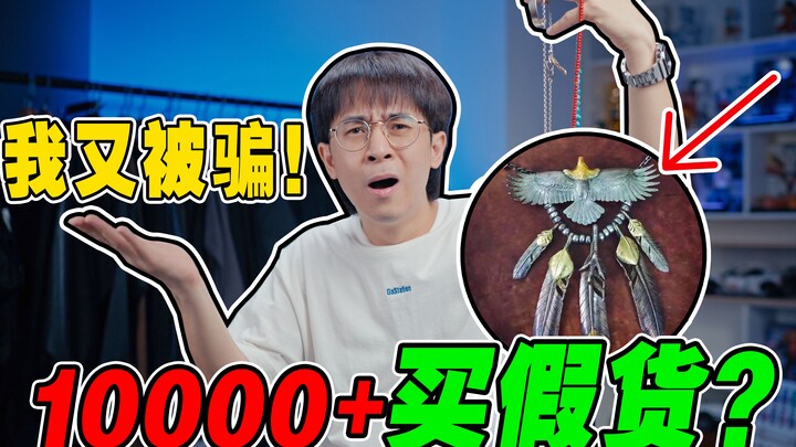 Spent over 10,000 on a fake? How deep is the water with Japanese silver accessories?