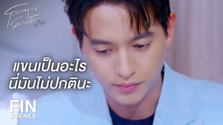 FIN | ทําไมแขนถึงอ่อนแรง | โลกหมุนรอบเธอ EP.20 | Ch3Thailand