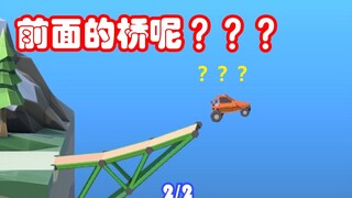 Di mana jembatan di depan? ? ? ? #2/2