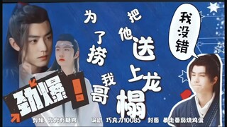【羡忘甜宠】为了捞我哥，把他送上龙榻  番外
