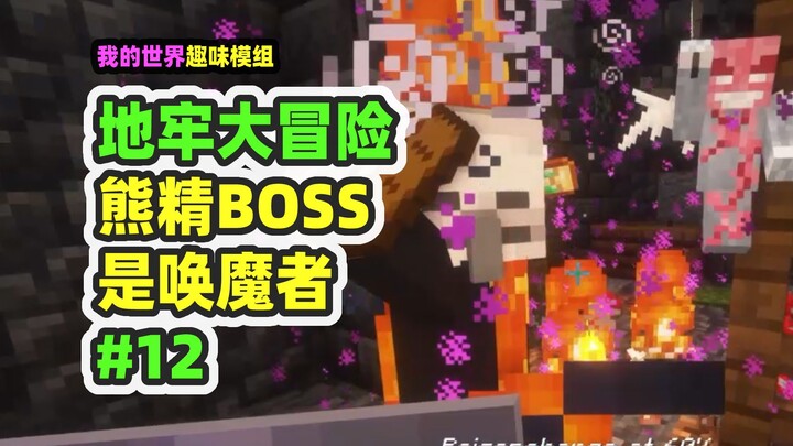 Minecraft: Dungeon Adventure 12 – Explore the Bear Spirit’s Lair & Battle for 300 Rounds!