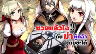 ซวยแล้วไงดันฆ่าผู้กล้าตายซะได้!! | Yuusha ga Shinda เมื่อผู้กล้าลาโลกแล้ว ข่าวสารอนิเมะ