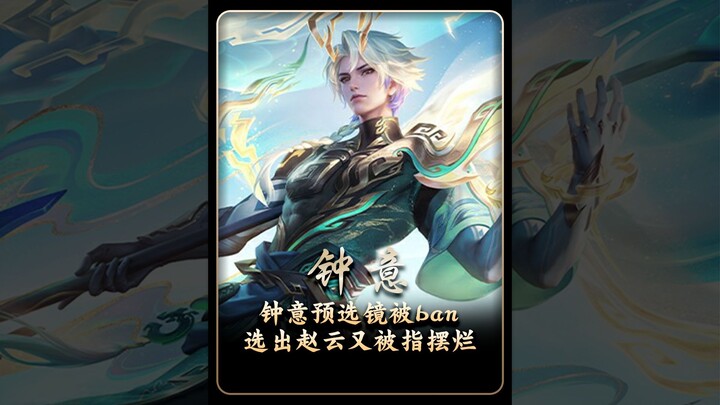 Zhong Yi sengaja memamerkan 132 kali menggunakan Wild King, namun di-ban secara sengaja oleh seorang