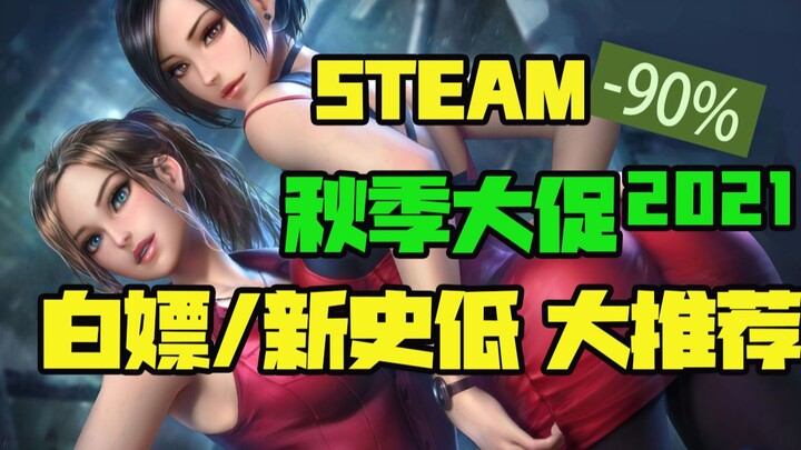 [Steam Freebies/All-Time Lows] 20+ AAA Blockbusters at New All-Time Lows! A Buying Guide to 50+ Game