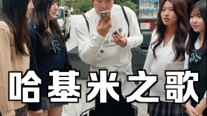 Rốt cuộc người Nhật có hiểu được “Bài hát Hakimi” không?