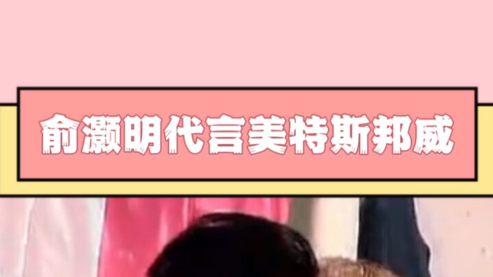 实锤！端木带楚雨荨去美特斯邦威是为了拿提成！