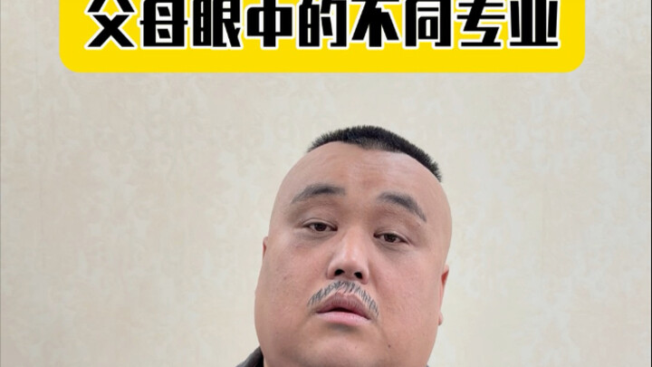 สาขาต่างๆ ในสายตาของพ่อแม่