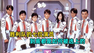 原来大古最早定的竟然不是长野博？胜利队的演员都是怎么选上的？