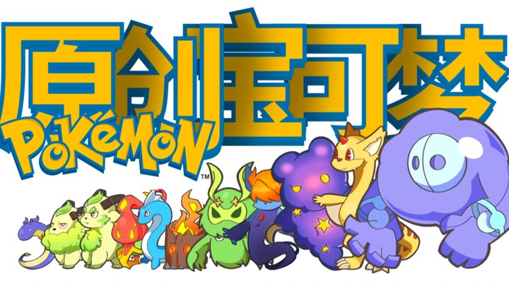 [Original Pokémon 01] Oak becomes a Pokémon?! Dratini has legs?