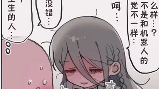 对自己的机器人吃醋的研究员大姐姐 1~4
