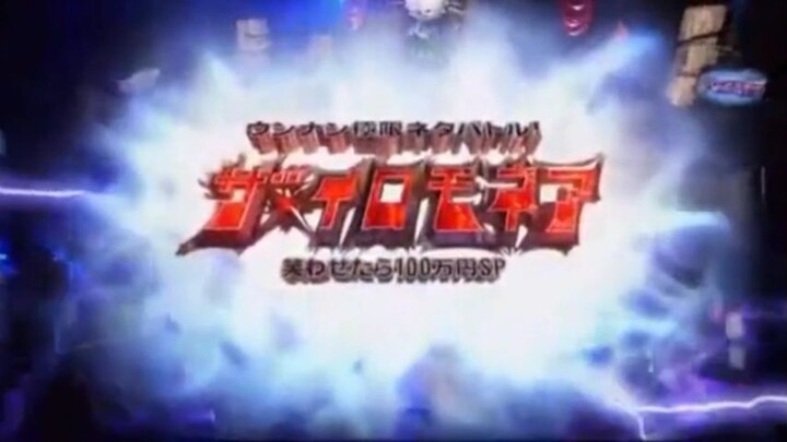 ザ・イロモネア2016年01月02日