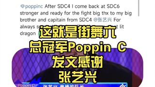 PoppinC, the sixth champion of Street Dance of China, posted a message to thank Zhang Yixing