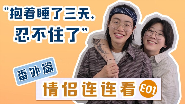 “Nggak tahan lagi setelah tidur berpelukan selama tiga hari”