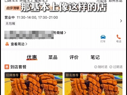 看小票单，估算商家营业额
