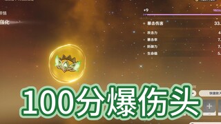 100分草神毕业头