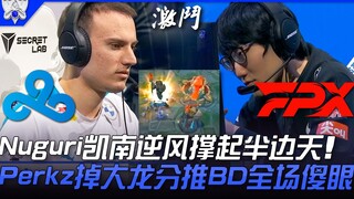 C9 ضد FPX: نوغوري بكينان يُنقذ الموقف في ظل الرياح المعاكسة! بيركز يفقد التنين الكبير، وبّي دي يقف م