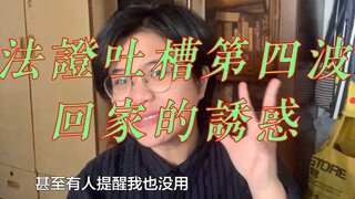 Keluhan gelombang keempat drama Hong Kong TVB Forensic Heroes, saya kira saya sedang menonton godaan