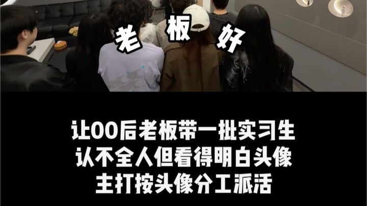 Metode pembagian saya ini terlalu ilmiah, ya! #BosPemberontak #AvatarWajibKaryawan #ZhaoTaiyang