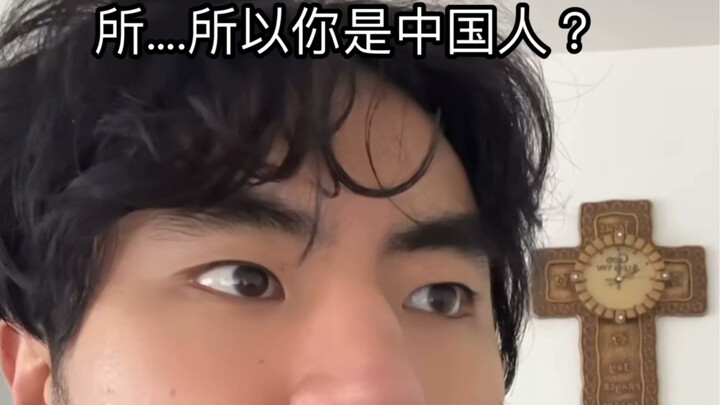所有亚洲人都会被问到的问题