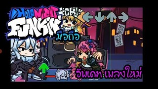 Friday night funkin มือถือ mod holonight funkin อัพเดท เพลงใหม่