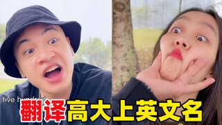 怎么把自己的名字翻译成高大上的英文名呢