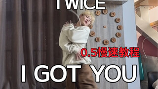 好听哭了！TWICE先行《I Got You》舞蹈challenge对镜速翻+0.5慢速教程｜快艾特你闺蜜来陪你跳｜dance ｜翻跳｜舞蹈｜梦帆帆