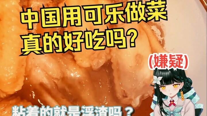 [B Station VUP] A Japanese corpse chaser ate cola chicken wings for the first time and found that th