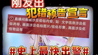 新年首冤——犯错未遂！还没开始就已经被拿下