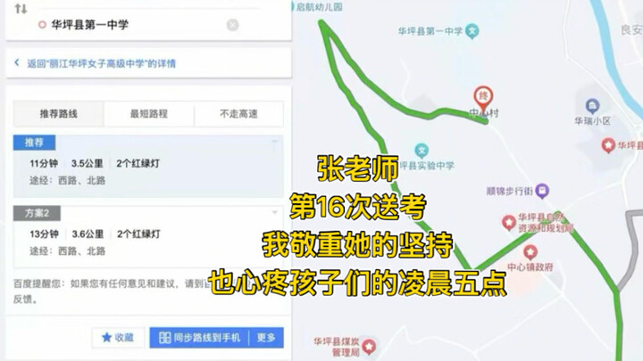 Teacher Zhang has escorted students to the exam for the 16th time—I admire her perseverance and feel