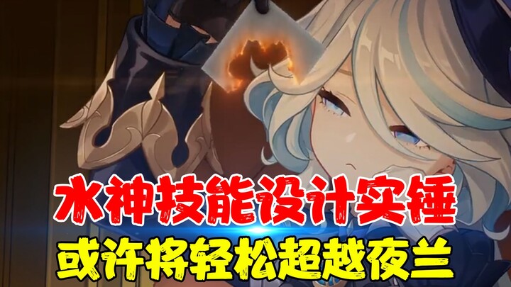 The design of the Hydro Archon's abilities has been confirmed! It might easily surpass Nilou! Could 