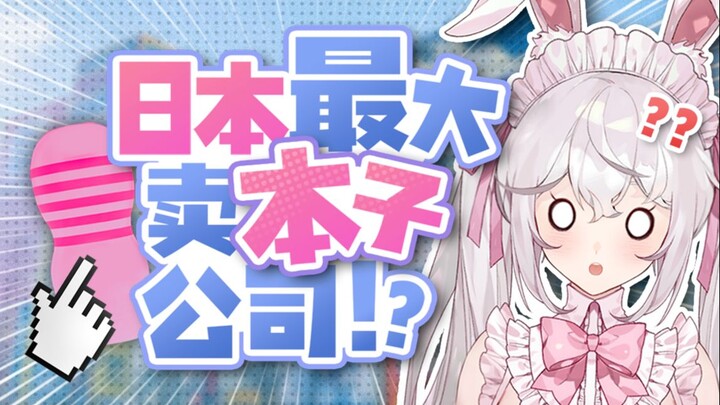 زيارة أكبر موقع لبيع منتجات الأنمي في اليابان، وفجأة يهديني هذه الهدية؟!