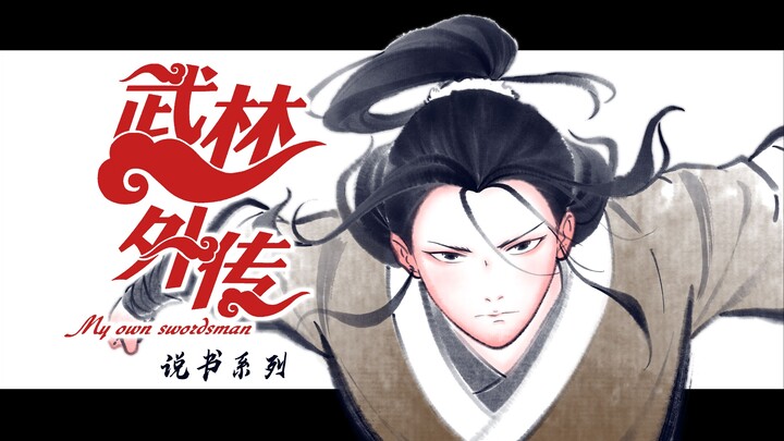 Self-made animation "Wulin Gaiden": Ten slaps to subdue the dragon