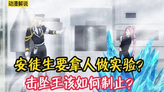 良柏解说：《星掠者28》安徒生竟然拿人当活体实验？击坠王该如何改变？