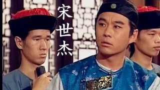 【喵酱】【状王宋世杰解说7】小白花：你把我当姐妹，我却想抢你老公