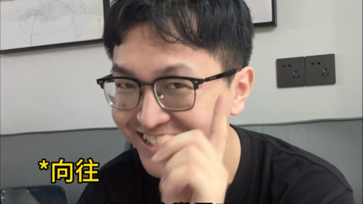 上大学前vs上大学后