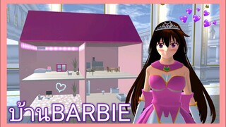 | บ้านบาร์​บี้​🌷🖇️✨ | BARBIE​ HOUSE​🍯🍑✨ | SAKURA​ School​ Simulator​ | Yuiky​ Making​ Slime​ |