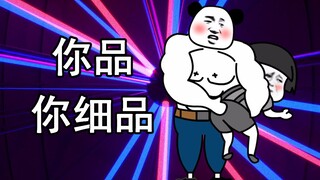 集力赞助，痛鸡阴阳人！