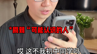 It's so amazing to suddenly realize that a classmate whose name I couldn't even remember has become 