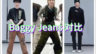 对比向 || Baggy Jeans与TF三代考核