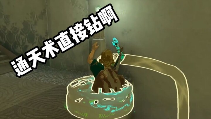 I’m a genius—anyone else would’ve been stuck in this temple for half an hour, right?