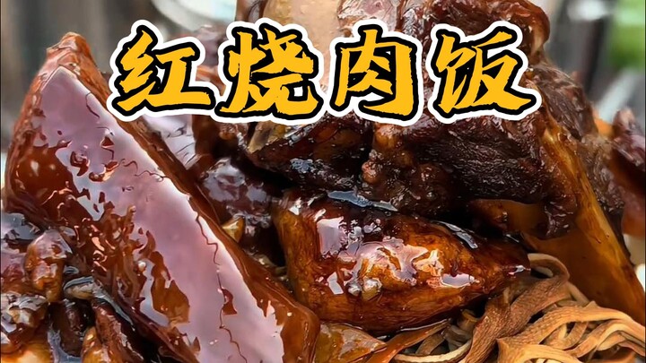 This braised pork rice sold on the street for just 12 yuan a serving? I could eat this every single 