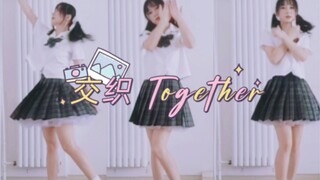 交织Together   没错， 就是你！