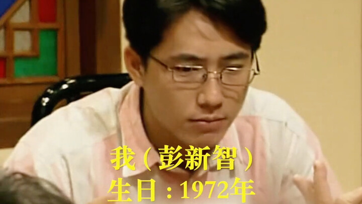 24年过去了，有开心，有温馨，同时也有离别。转眼间，我们好像都老了，但未来人生还有无限精彩~#外来媳妇本地郎#康祈耀#三哥彭新智#喜剧人三哥#新农人三哥