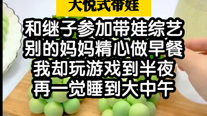 Karena cara unik saya mengasuh anak, saya justru meledak popularitasnya di acara varietas!