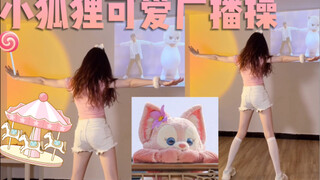秋冬减脂黄金期❄️让你心情好的可爱瘦腿燃脂舞 兔瓦斯名井南林娜琏入门尊巴零基础健身舞新手爵士3分钟有氧运动普拉提打卡热身