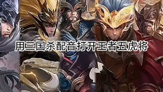 [Dùng giọng lồng tiếng của Tam Quốc Sát để mở Ngũ Hổ Tướng] Nếu dùng giọng này, ta sẽ trực tiếp mua 