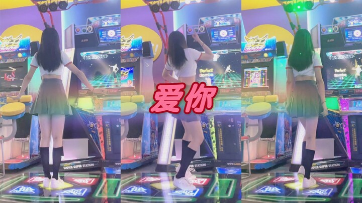 【e舞成名】爱你｜王心凌｜谁的童年还没甜心教主呢｜有些free但跳得很欢乐