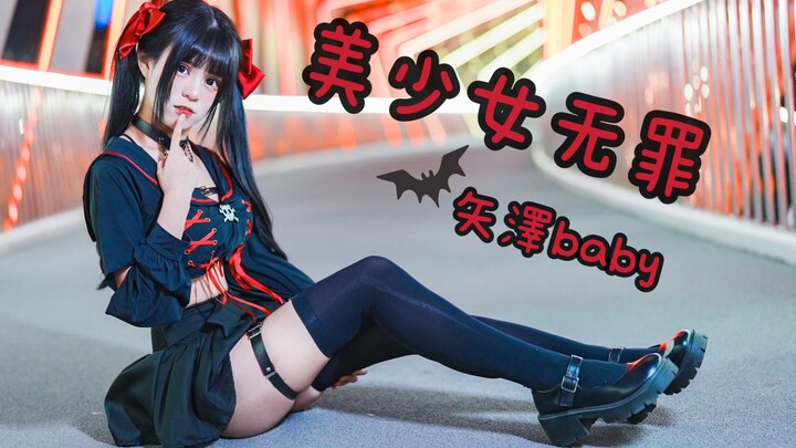 【Baby】❤️美少女无罪❤️现在是大人的时间哦(///▽///)～