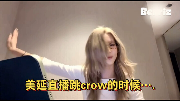 เมย์เหยียนไลฟ์สดเต้นเพลง Crow แล้วเสียงดนตรีที่คุ้นเคยและบ้าคลั่งก็ดังขึ้นในหัวอีกครั้ง