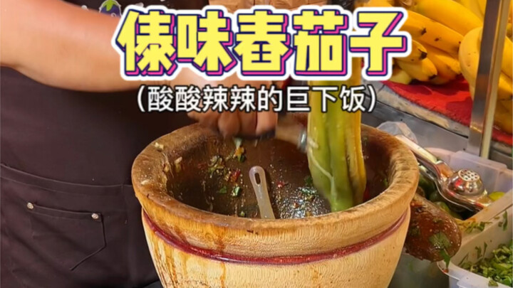 Terong tumbuk khas suku Dai yang tersembunyi di pasar makanan Yunnan, asam dan pedas sekaligus, bena